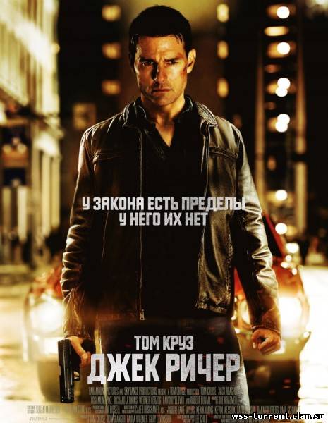 Джек Ричер / Jack Reacher (2012) CAMRip