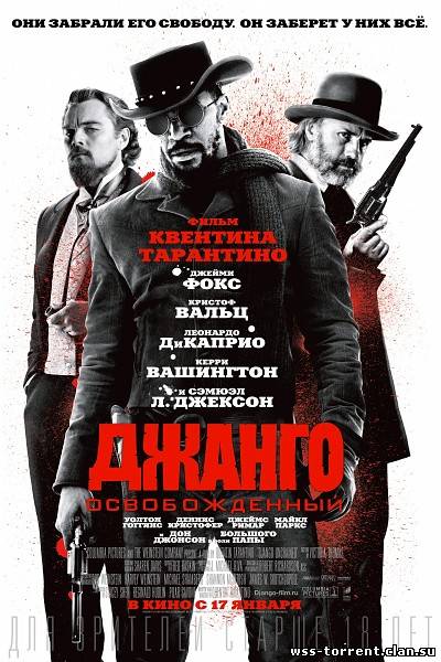 Джанго освобожденный / Django Unchained (2012) DVDScr